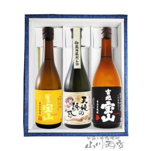お歳暮 2025 ギフト　天使の誘惑 +  富乃宝山 + 吉兆宝山 720ml 3本セット 芋焼酎