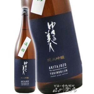 バレンタイン 2026 ギフト ゆきの美人 純米吟醸 渡舟 1800ml   秋田県 秋田醸造 日本酒
