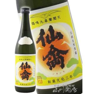 お歳暮 2025 ギフト 仙禽 ( せんきん )  レトロ 火入れ（壱式） 720ml / 栃木県 ...