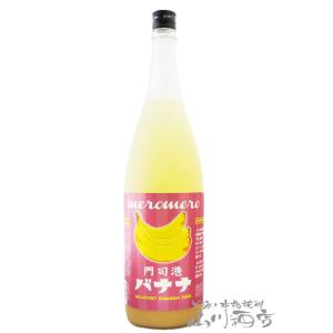 父の日 2024 ギフト　リキュール バナナ梅酒 1.8L