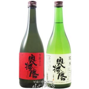 お歳暮 2025 ギフト めでたい！紅白セット 奥播磨 飲み比べ   純米吟醸 芳醇超辛 赤ラベル ...