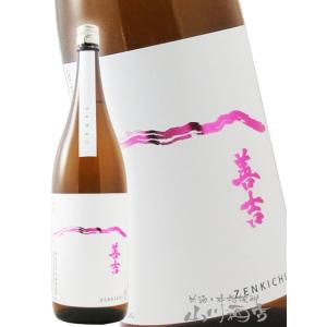 バレンタイン 2026 ギフト 善吉   ぜんきち   特別純米 しぼりたて生原酒 美山錦 1800ml   長野県 中善酒造店 日本酒 要冷蔵