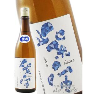 母の日 父の日 2026 ギフト 紫宙   しそら   純米大吟醸 ダイヤモンドラベル 無濾過生原酒 720ml   岩手県 紫波酒造店 日本酒 要冷蔵