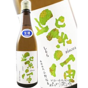 母の日 父の日 2026 ギフト 紫宙 しそら 純米吟醸 パイナップルラベル 無濾過生原酒 720ml  岩手県 紫波酒造店 日本酒 要冷蔵