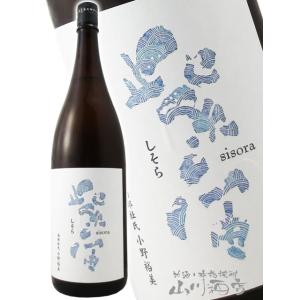 母の日 父の日 2026 ギフト 紫宙 しそら 純米吟醸 波ラベル 火入れ 1800ml 岩手県 紫波酒造店 日本酒