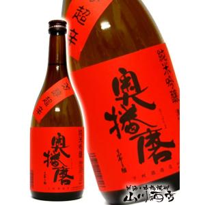 父の日 お中元 2024 ギフト　奥播磨 純米吟醸 芳醇超辛 赤ラベル 720ml 日本酒｜yamasake