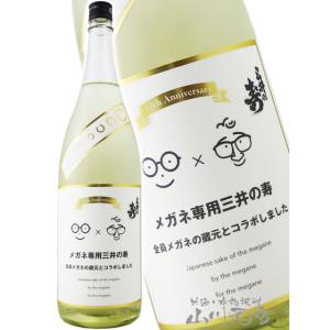 お歳暮 2025 ギフト 日本酒 メガネ専用 三井の寿 1.8L 福岡県 株式会社 みいの寿 要冷蔵