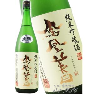 ハロウィン 2026 ギフト 鳳凰美田 ほうおうびでん 純米吟醸 生 1800ml 栃木県 小林酒造  日本酒 要冷蔵
