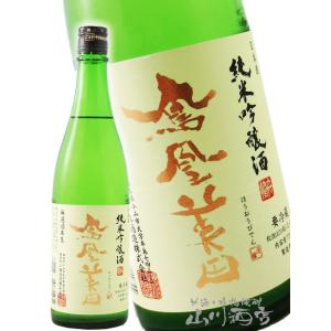 父の日 2026 ギフト 鳳凰美田 ほうおうびでん 純米吟醸 生 720ml 栃木県 小林酒造  日本酒 要冷蔵