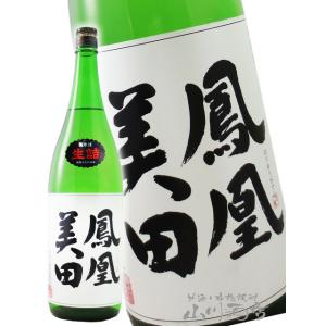 お歳暮 2025 ギフト 鳳凰美田 ほうおうびでん 本吟 1.8L 栃木県 小林酒造  日本酒 要冷...