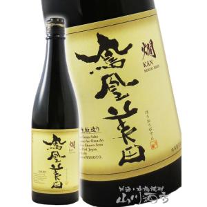 お歳暮 2025 ギフト 鳳凰美田 ほうおうびでん 燗 純米吟醸 720ml 栃木県 小林酒造 日本...