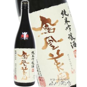 バレンタイン 2026 ギフト 鳳凰美田 ほうおうびでん 純米吟醸 火入れ 1.8L 栃木県 小林酒...