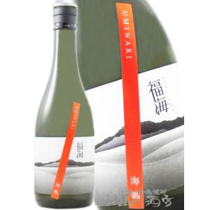 お年賀 2026 ギフト 福海 ふくうみ 海鳴 うみなり 無濾過生原酒 720ml 長崎県 福田酒造 日本酒 要冷蔵