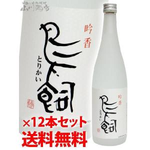 父の日 お中元 2024 ギフト　米焼酎 鳥飼 ( とりかい ) 25° 吟香 720mlx12本