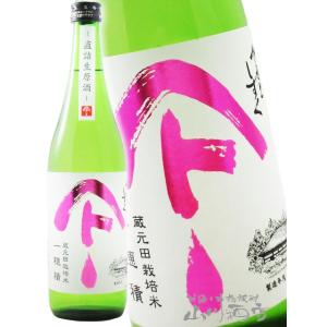お花見 2026 ギフト やまとしずく 純米吟醸 生原酒 一穂積 720ml 秋田県 秋田清酒 日本酒 要冷蔵