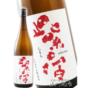 母の日 父の日 2026 ギフト 紫宙 しそら 純米吟醸 チェリーラベル 火入れ 1800ml 岩手県 紫波酒造店 日本酒