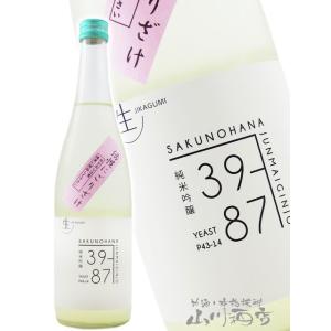 母の日 父の日 2026 ギフト 佐久乃花 リンゴ酸 純米吟醸 39-87 うすにごり 720ml 長野県 佐久の花酒造 日本酒 要冷蔵