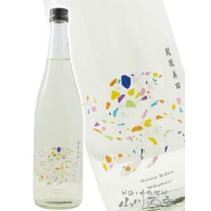 お中元 2026 ギフト 鳳凰美田 ほうおうびでん ミクマリ FLY HIGH THE 2nd 純米大吟醸 生酒 720ml 栃木県 小林酒造  日本酒 要冷蔵
