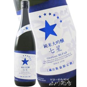 お中元 2026 ギフト 栄光冨士 えいこうふじ 純米大吟醸 無濾過生原酒 七星 ななほし 1800ml 山形県 冨士酒造 要冷蔵 日本酒