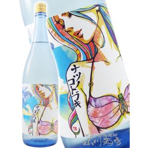 父の日 お中元 2026 ギフト 日本酒 松の寿 まつのことぶき ナツノコトブキ 純米吟醸 無濾過生酒 1800ml 栃木県 松井酒造店 日本酒 要冷蔵