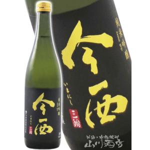 お中元 2026 ギフト 今西 いまにし 純米吟醸 朝日 火入れ 720ml 奈良県 今西酒造 日本酒 要冷蔵