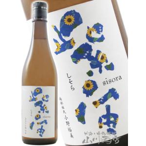 お中元 2026 ギフト 紫宙 しそら 純米吟醸 ひまわりラベル 火入れ 720ml 岩手県 紫波酒造店 日本酒