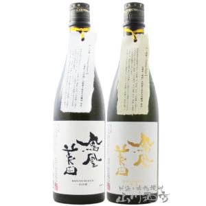 お中元 2026 ギフト 日本酒 鳳凰美田 ほうおうびでん 純米大吟醸 無濾過生 飲み比べ 山田穂 ...