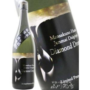 お中元 2026 ギフト 日本酒 まんさくの花 純米大吟醸原酒 ダイヤモンドドロップ 1800ml 秋田県 日の丸醸造株式会社 要冷蔵