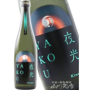 ハロウィン 2026 ギフト 甲子 きのえね YAKOU 夜光 720ml 千葉県 飯沼本家 日本酒 要冷蔵