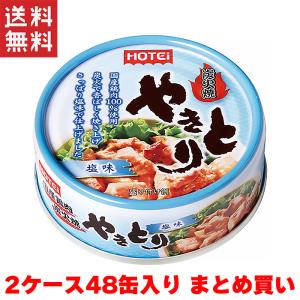 HOTEi（ホテイ） 【送料無料!週変わりクーポン配布】ホテイフーズ