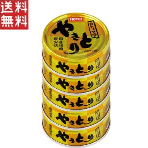 ホテイフーズコーポレーション ホテイ やきとり白トリュフ味 70g×5缶セット 備蓄品 非常食 保存食 1000円ポッキリ
