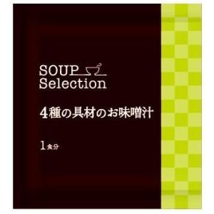 【アウトレット専用】和光堂 スープセレクション 4種の具材のお味噌汁(10袋入)