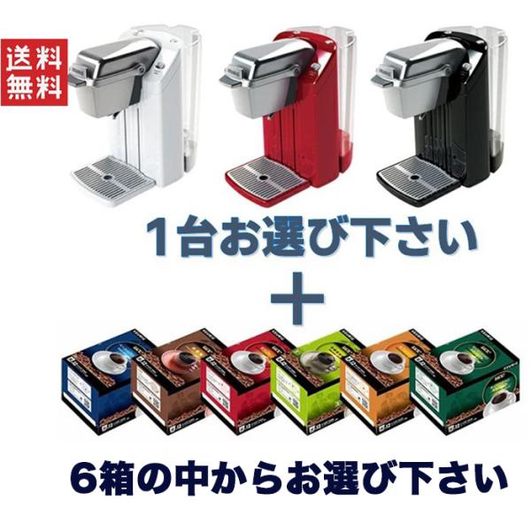 キューリグ KEURIG BS300 本体1台+お好きな飲み物6箱選べるキャンペーンセット