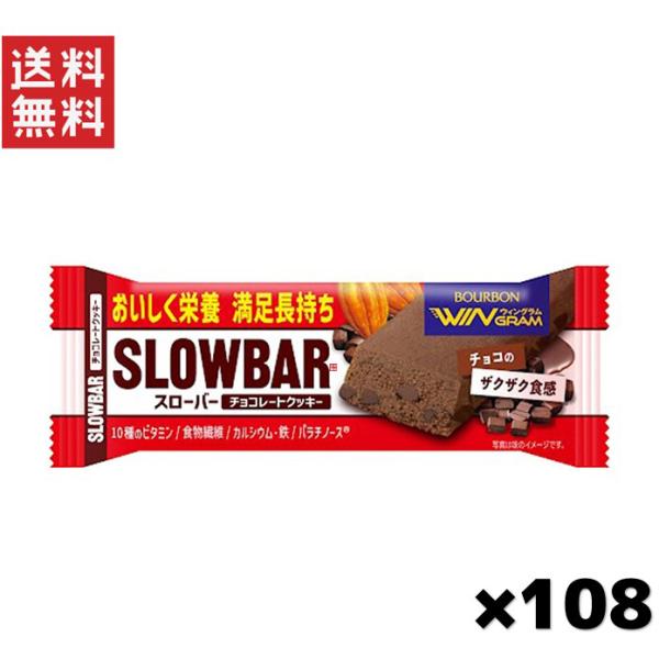 ブルボン スローバー チョコレートクッキー(41g) 1ケース108個入り
