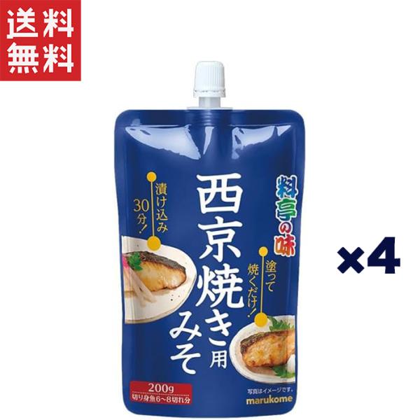 マルコメ 料亭の味 西京焼き用みそ 200g×4個