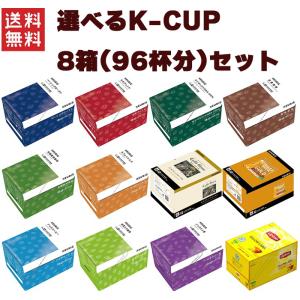 UCC キューリグ Kカップ KEURIG k-cup 専用 カプセル 選べる 8箱 UCC キューリグ Kカップ KEURIG k-cup 専用 カプセル 選べる 8箱