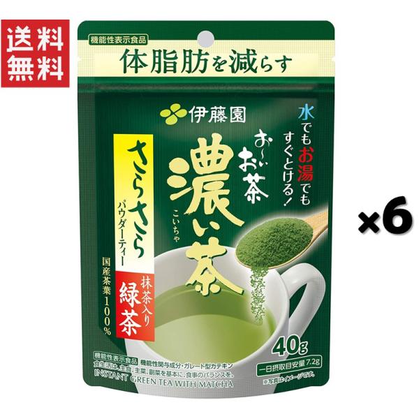 伊藤園 おーいお茶 濃い茶 40g*6袋 さらさら濃い茶 粉末 機能性表示食品 チャック付き袋タイプ