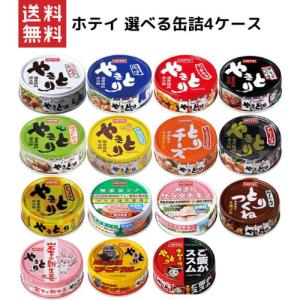 ホテイフーズ ホテイ やきとり 選べる4ケース96缶まとめ買い 6種類の中からお選び下さい