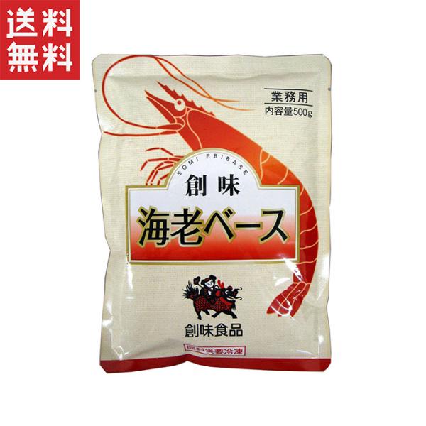 創味食品 創味 海老ベース