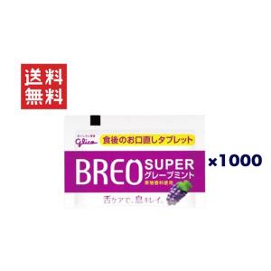 ブレオスーパー グレープミント(1粒タイプ) 2000個セット