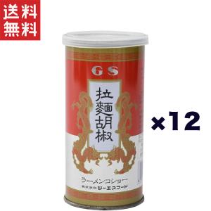 ジーエスフード GS ラーメンコショー 90g×12個 : ヤマサキオンライン