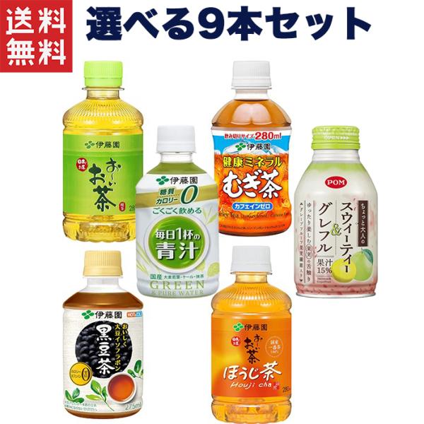 伊藤園 選べるペットボトル 280ml  お〜いお茶緑茶・健康ミネラル麦茶・黒豆茶・ほうじ茶・9本セ...