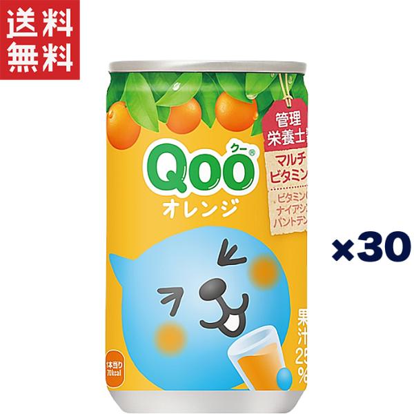 コカ・コーラ ミニッツメイド クー オレンジ 缶 160g×30缶