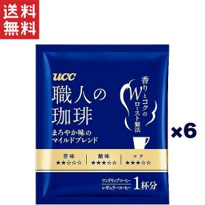 職人の珈琲 UCC ドリップコーヒー まろやか味のマイルドブレンド 20杯