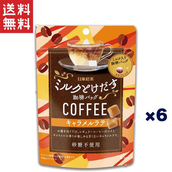 三井農林 日東紅茶 ミルクとけだす珈琲バッグキャラメルラテ 4袋×6個