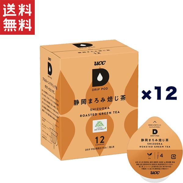 ユーシーシー UCC DRIPPOD ドリップポッド 静岡まろみ焙じ茶 1ケース(12P×12箱入り...