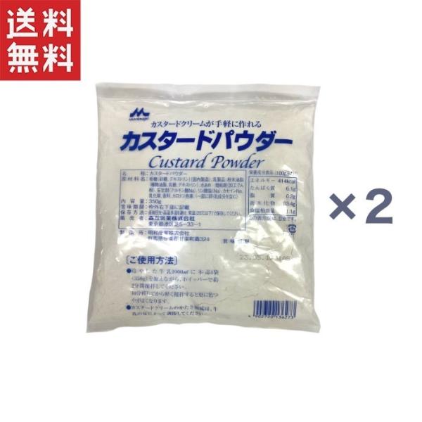 森永乳業　カスタードパウダー　350g×2袋