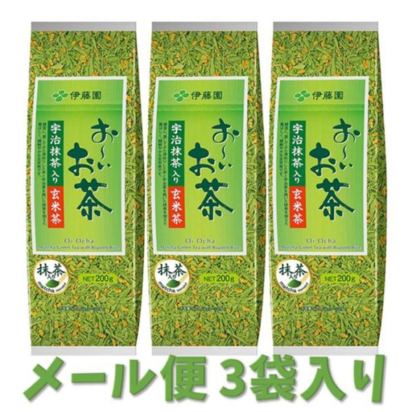 メール便送料無料 伊藤園 おーいお茶 宇治抹茶入り玄米茶(200g) 3袋入り
