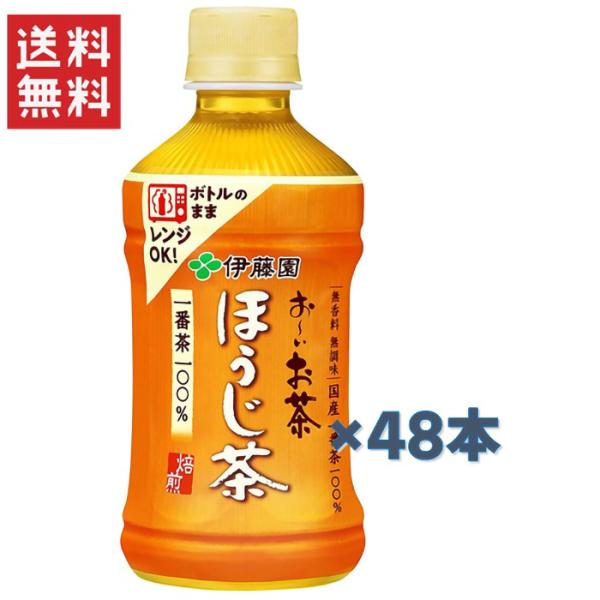 伊藤園 おーいお茶 ほうじ茶 電子レンジ対応(345ml*48本入セット)