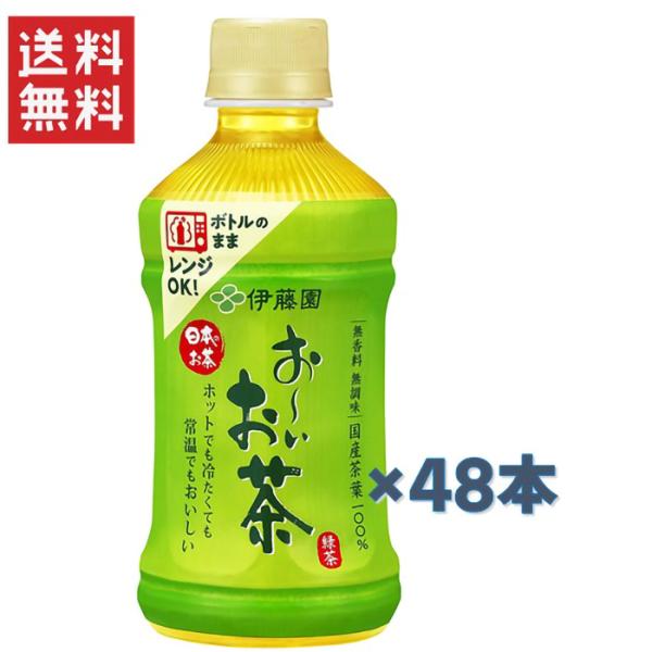 伊藤園 おーいお茶 緑茶 電子レンジ対応 2ケース(345ml*48本入セット)